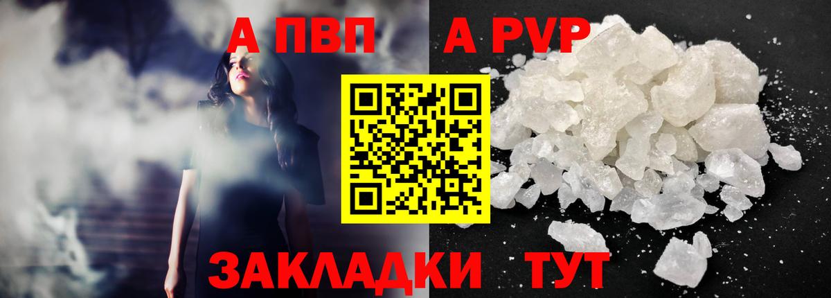 A PVP кристаллы Кострома