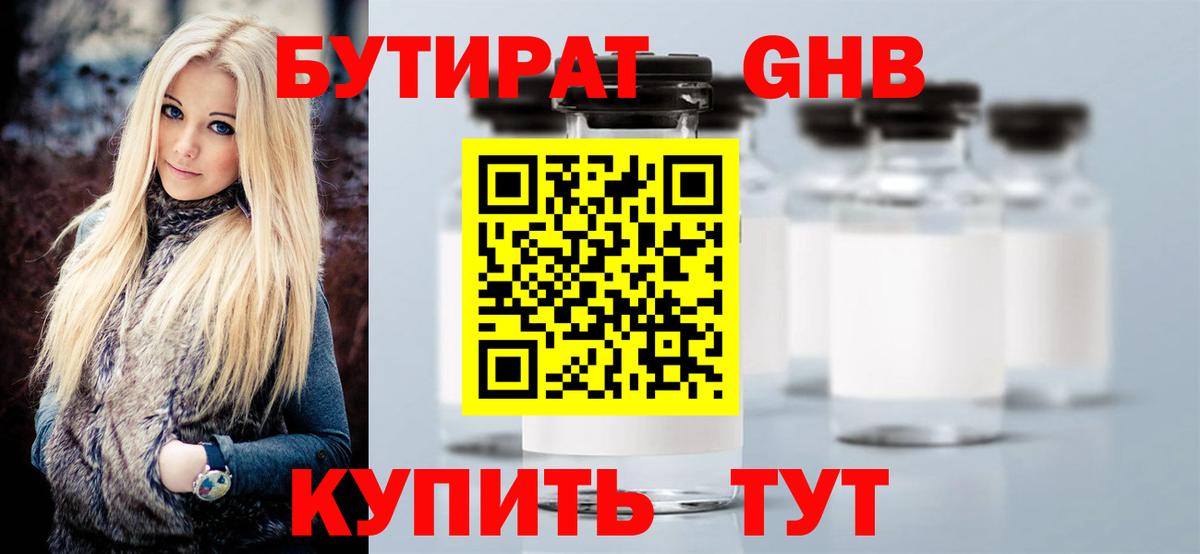 БУТИРАТ GHB Кострома