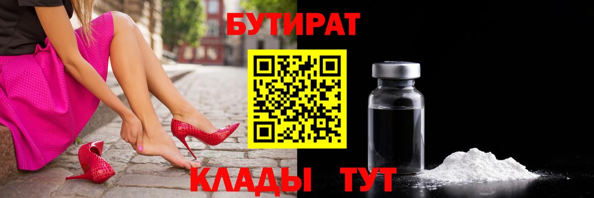 БУТИРАТ буратино  Вход с VPN  Кострома 